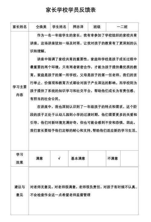 暑假开始家长晒账单,假期生活家长反馈总结怎么写?