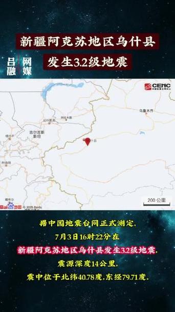 新疆发生4.3级地震,新疆地震多人伤亡