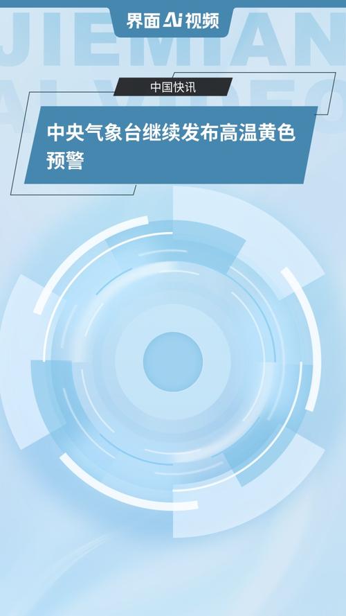 青岛高温黄色预警,青岛高温黄色预警最新消息
