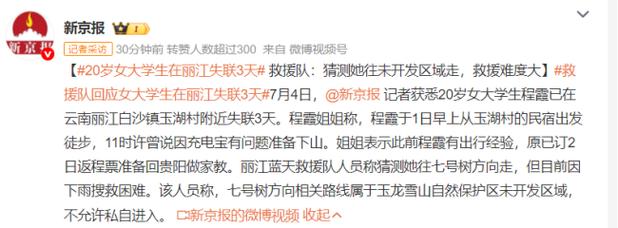 丽江失联大学生身亡,丽江女老师失联10天,车子在丈夫家找到,这回又是老公做案吗?