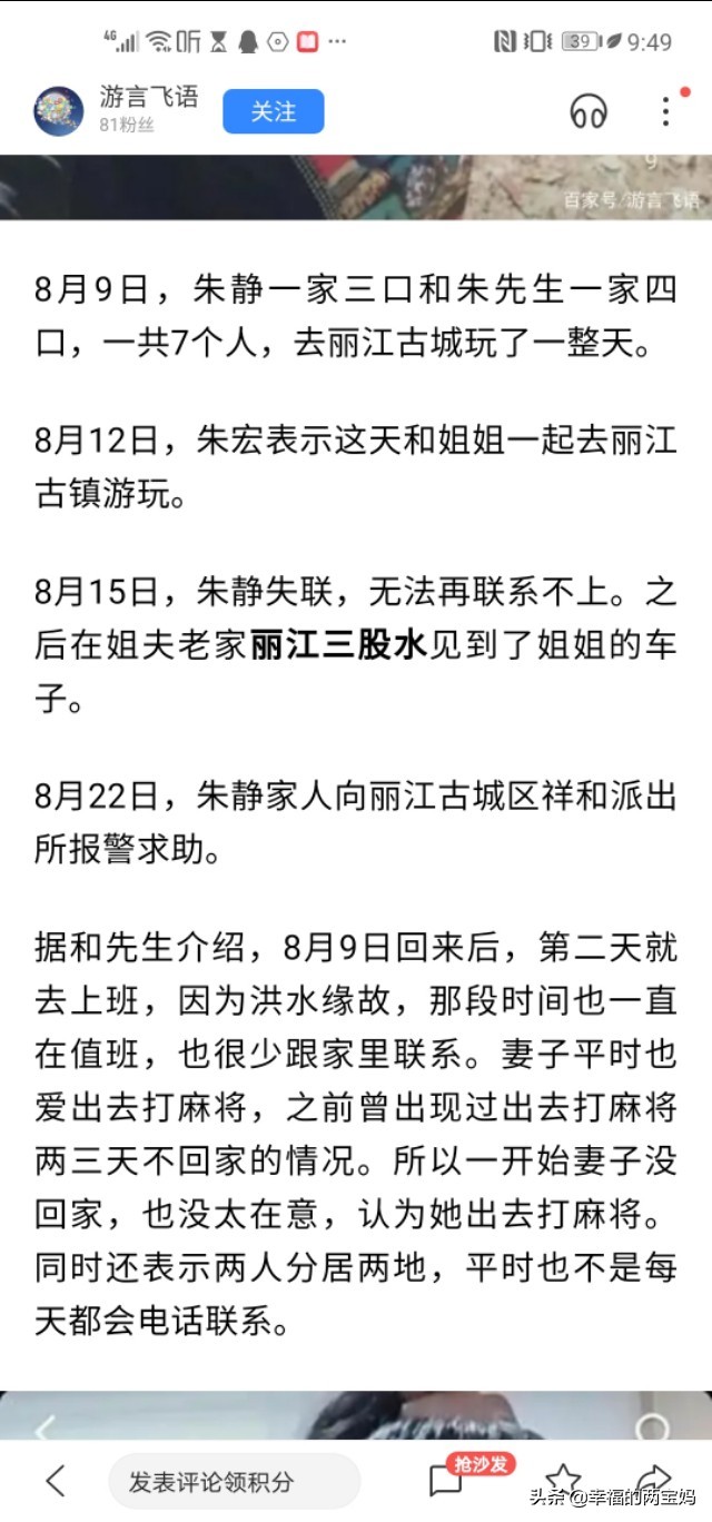 丽江失联大学生身亡,丽江女老师失联10天,车子在丈夫家找到,这回又是老公做案吗? 丽江失联大学生身亡,丽江女老师失联10天,车子在丈夫家找到,这回又是老公做案吗?