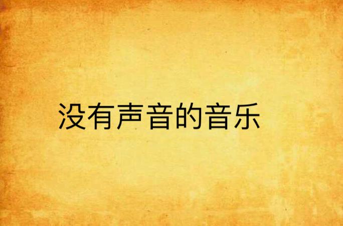 音乐节能登记结婚了,大家有没有关于节能环保的歌曲?急需!~?