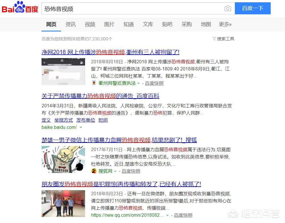 暴恐音视频危害大,零陵一男子传播暴恐音视频被拘留, 你怎么看？