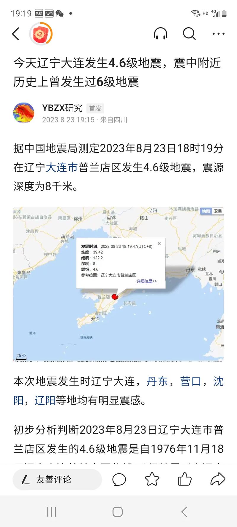 大连3.3级地震,大连 地震