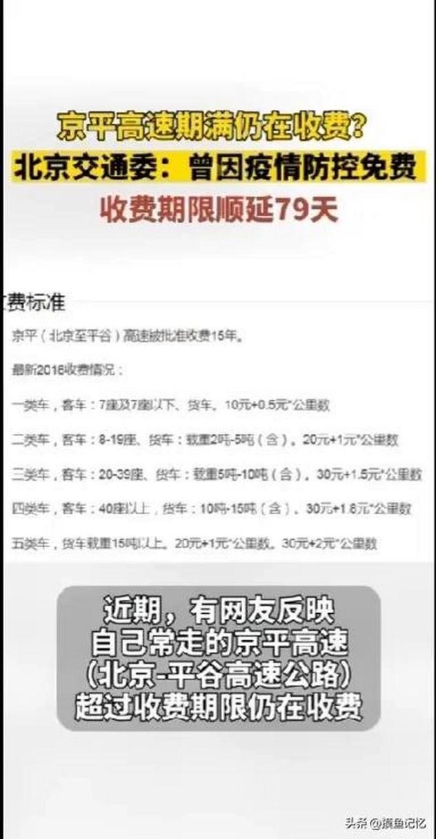 高速收费期满仍收费,武黄高速收费何时取消