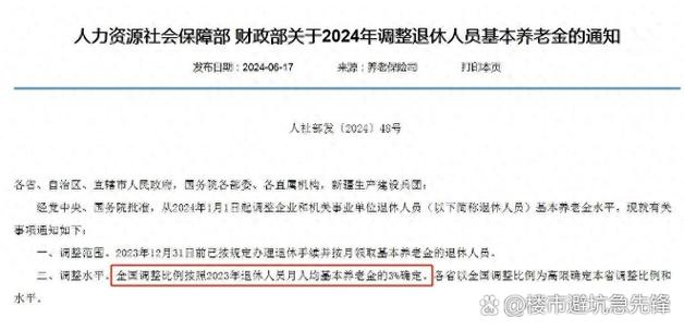 养老金总体上调2%,cpi增幅2%代表什么意思?