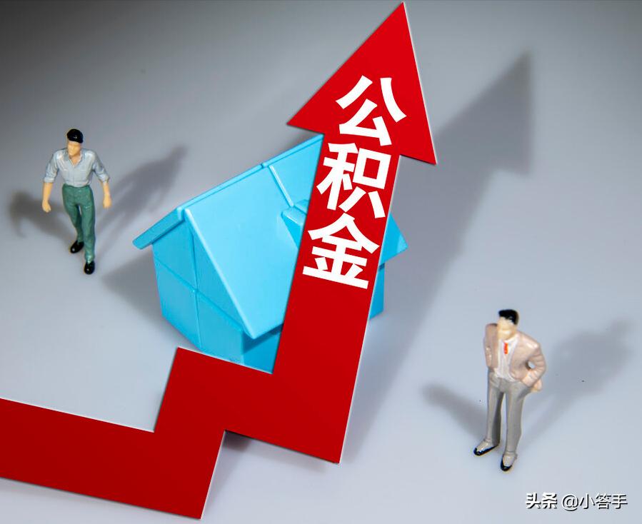 公积金存缴基数调整,贵州公积金存缴基数调整