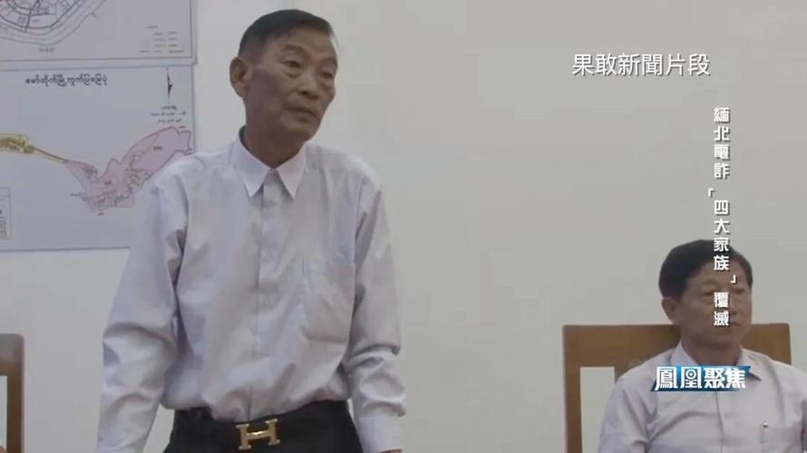 缅北白家致6公民亡,揭秘缅北