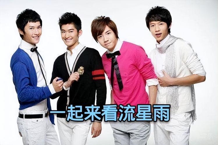 F4合体唱流星雨,一起来看流星雨f4怎么合体的?