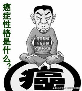 因妻抱怨生闷气患癌,经常心情不好,生气,是不是容易得癌症? 因妻抱怨生闷气患癌,经常心情不好,生气,是不是容易得癌症?