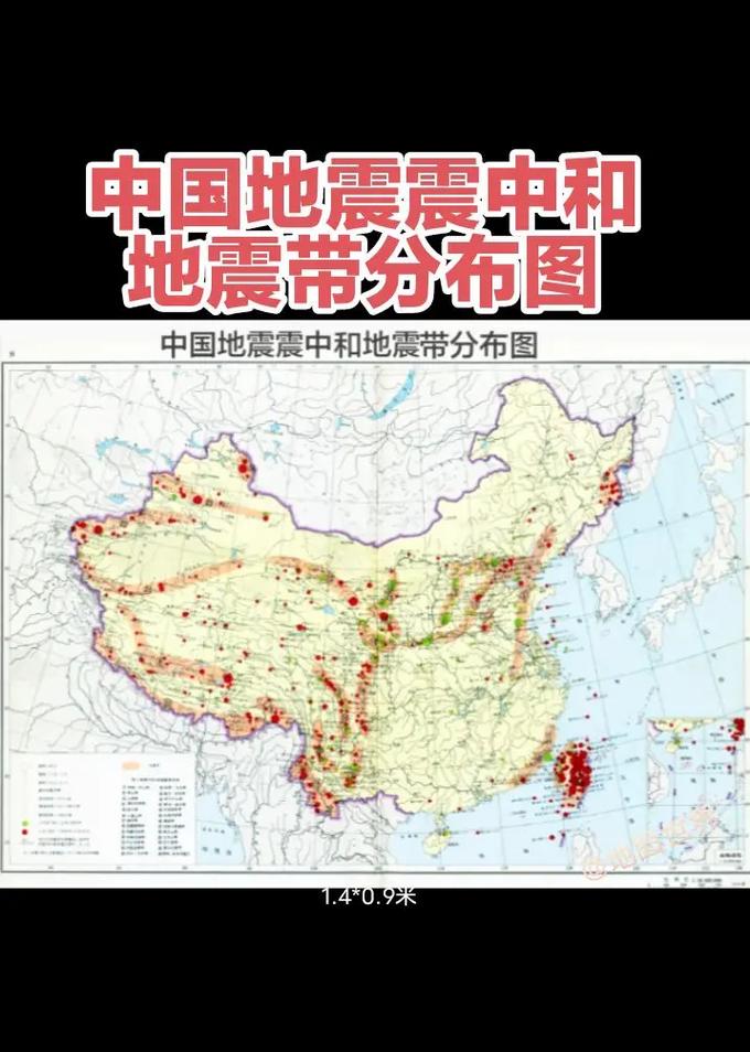 西安地震,西安地震带分布图西安在地震带上吗?