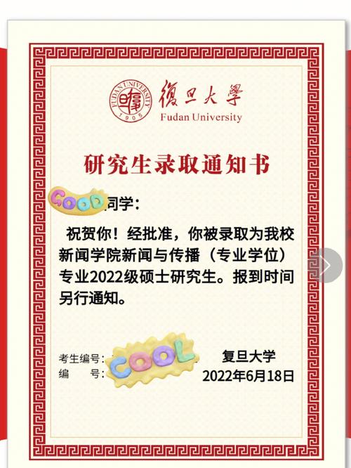 网红晒复旦通知书,2023复旦大学录取通知书什么时间发下来?