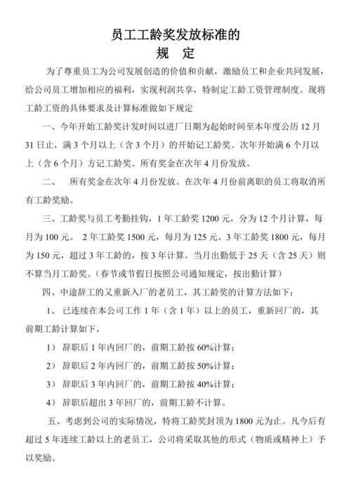 浙江一公司设工龄奖,宁波退休人员工龄补贴?