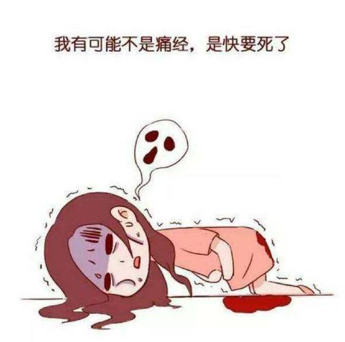 痛经去医院结果生了,痛经生完孩子就不疼了吗