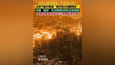 日本地震,日本连续三年发布大地震预警,提醒公众提前应对!真的会应验吗?
