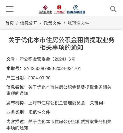 公积金付房租按季转,公积金房租提取满一年是整年吗?
