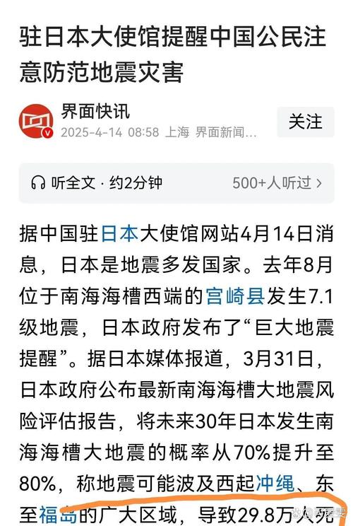 日本地震,日本地震最新消息