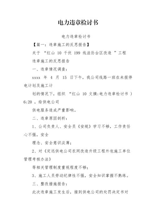 将充电宝列违章电器,充电宝违规充电检讨书?