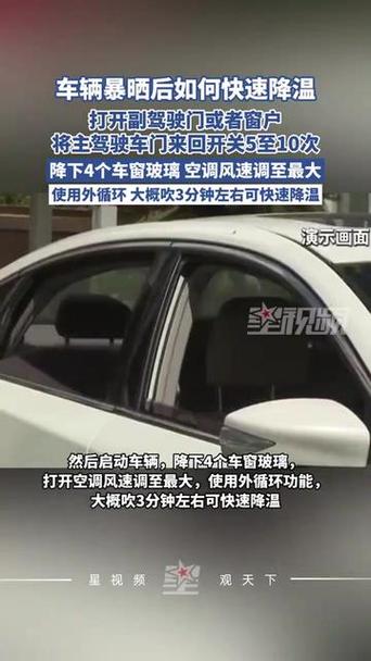 车辆暴晒后怎么降温,车辆暴晒后怎么快速降温