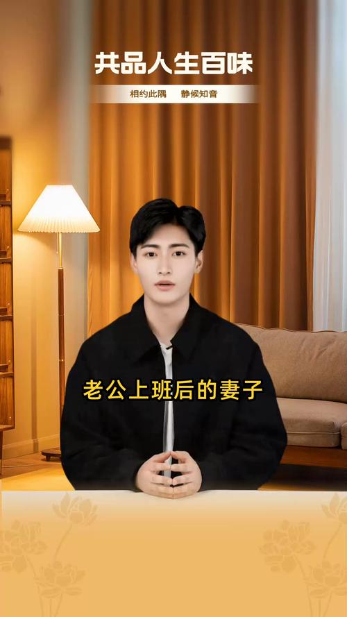 30年才知道丈夫工作,去老公部门上班好吗?