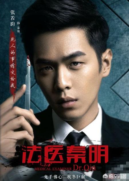 因张若昀剧入行法医,张若昀演法医 因张若昀剧入行法医,张若昀演法医