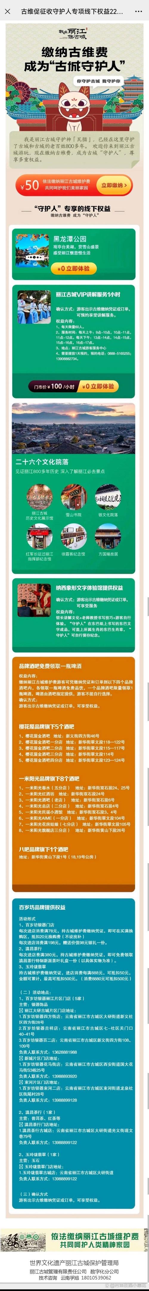 进丽江古城收维护费,丽江古城维护费2023要收吗?