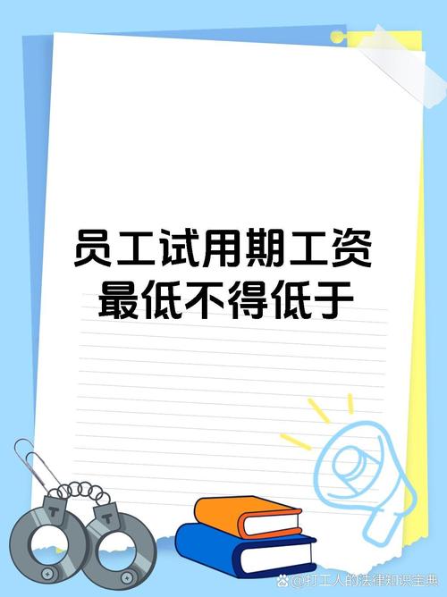 工资不能少于这个数,工资不得低于