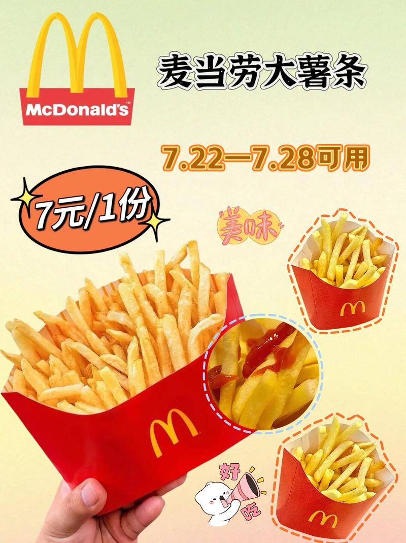 麦当劳超大薯条,麦当劳小薯条多少根?