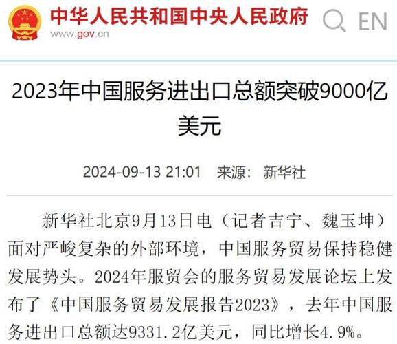 货物贸易全球第一,2002~2011年加入世贸组织的十年间中国货物贸易额的全球排名由第6位上升到第多少位?