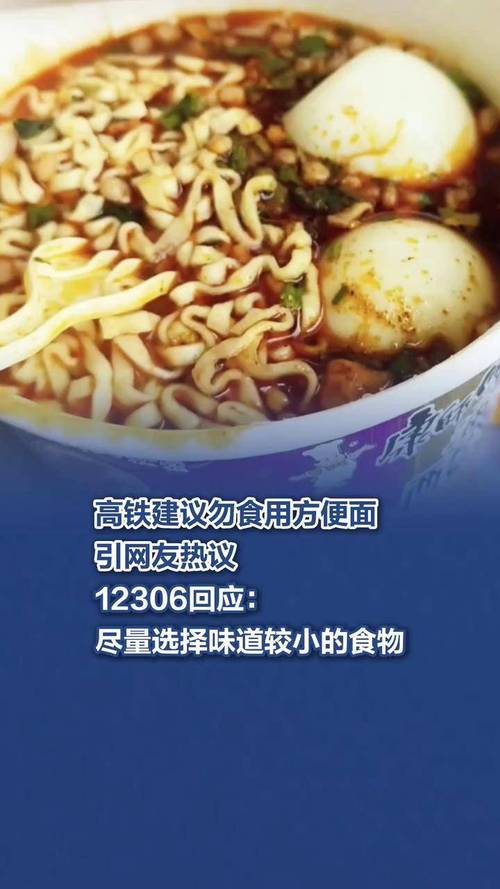 高铁上不能吃方便面,高铁上可以吃泡面么?