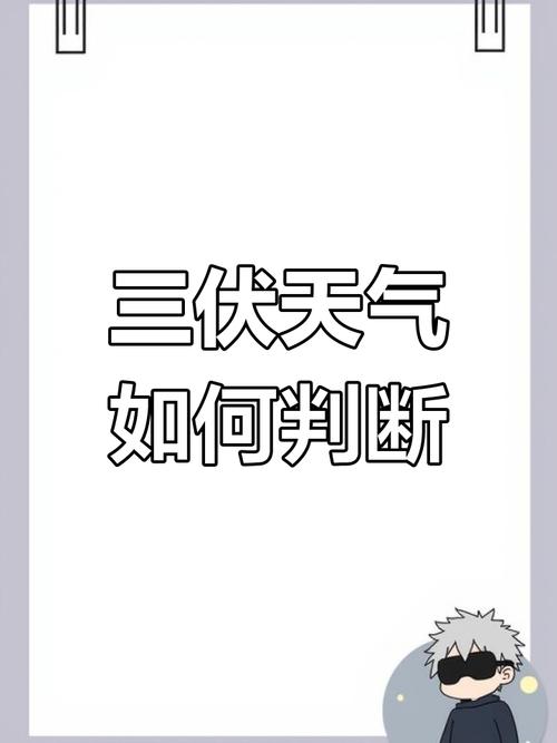 三伏天会更热吗,三伏天会更热吗?专家解