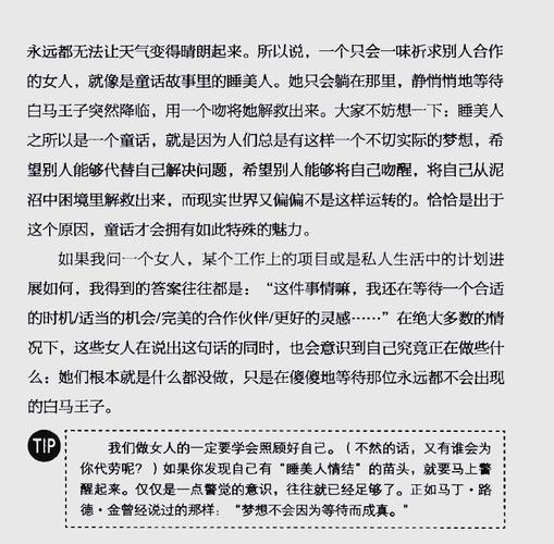 沉睡王子昏迷近20年,玫瑰公主的感悟50个字?