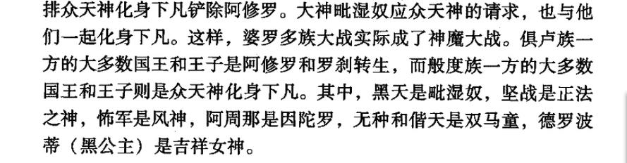 印度兄弟同娶一新娘,摩诃婆罗多黑公主的结局?