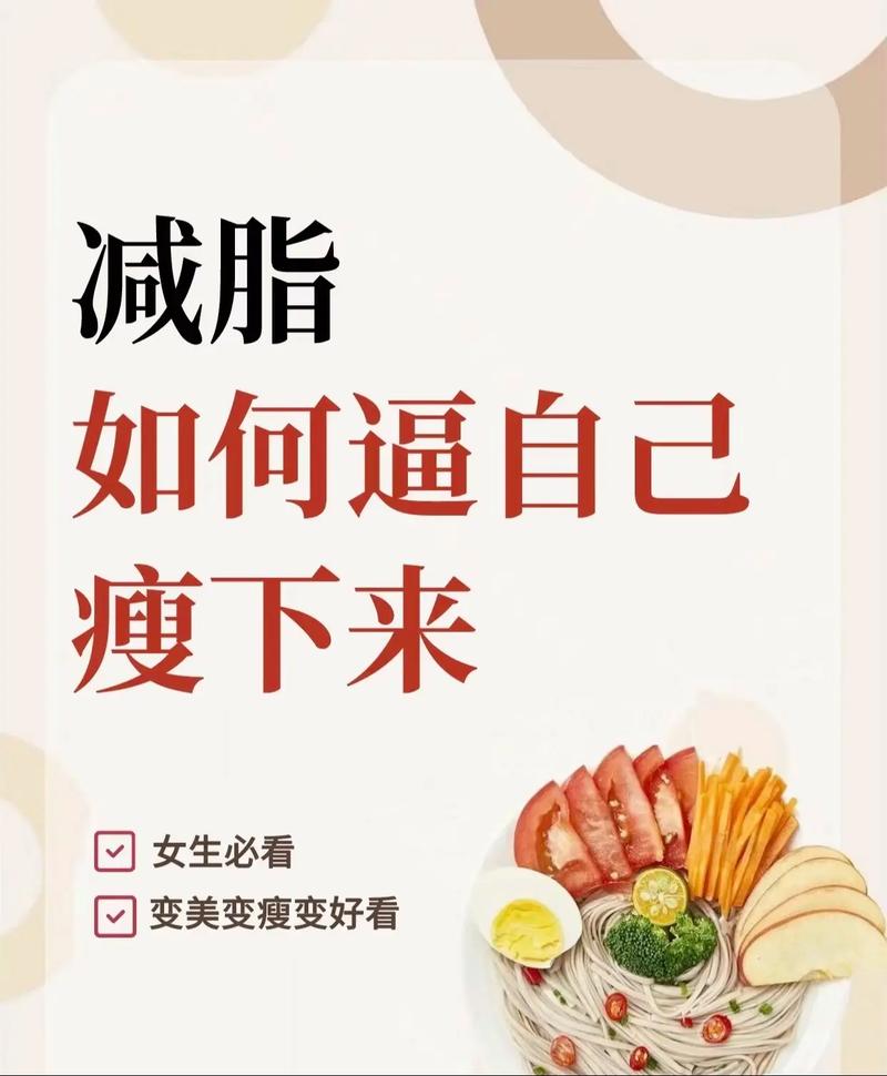 减脂要一次性瘦下来,减肥一天只减二两?