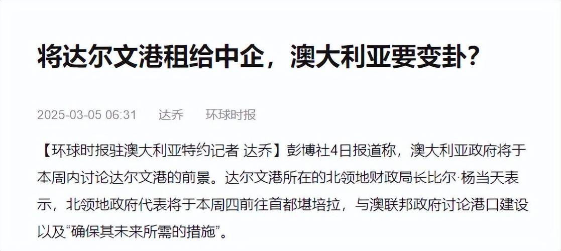 中国企业租达尔文港,达尔文港介绍?