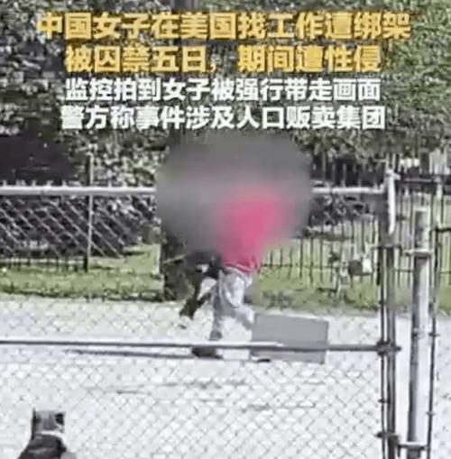 在美国找工作遭绑架,在美国找工作遭绑架怎么办