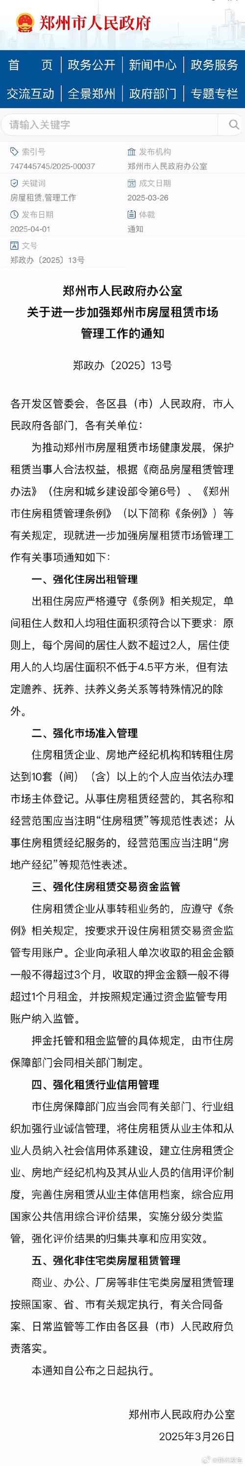 租房新规来了,民法典商铺租房规定?