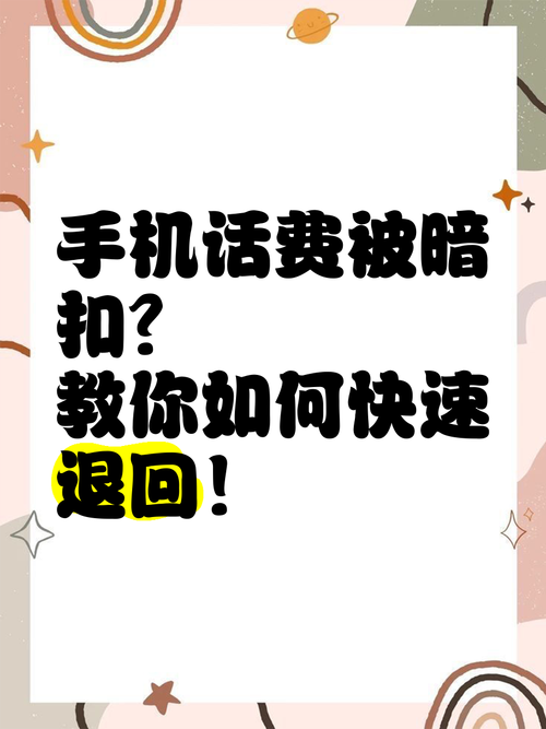 多花的话费可以退,省好多话费怎么退款?