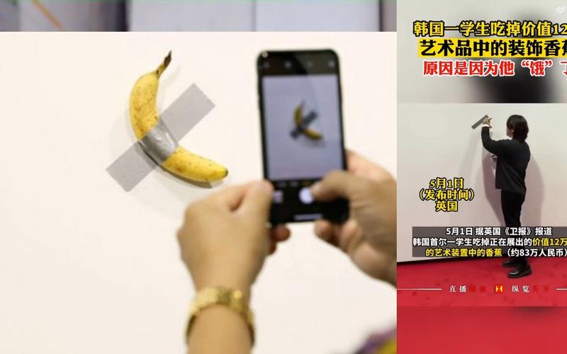天价香蕉又被吃了,天价香蕉是什么艺术