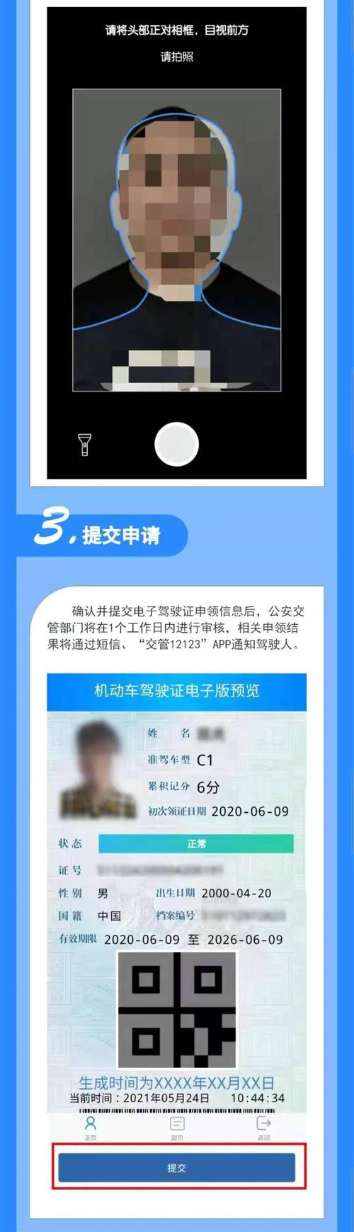 3亿多人领电子驾照,电子驾驶证怎么申领几个人领?