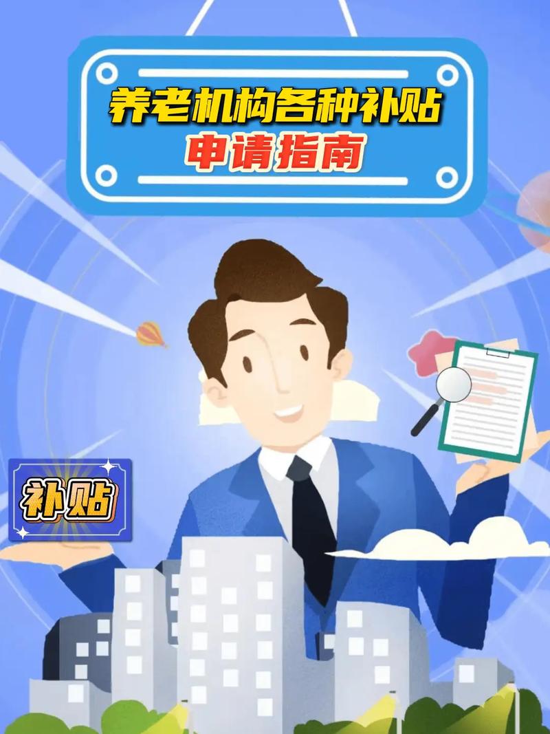 养老服务消费补贴,养老服务消费补贴政策