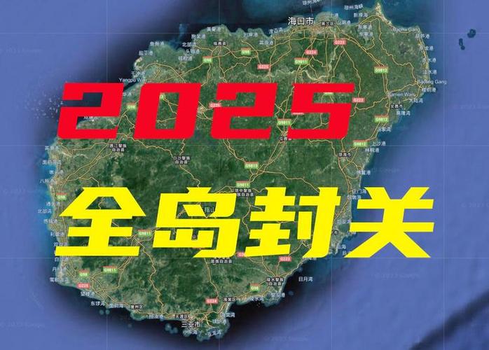 海南自由贸易港封关,海南全岛封关对快递行业有影响吗?
