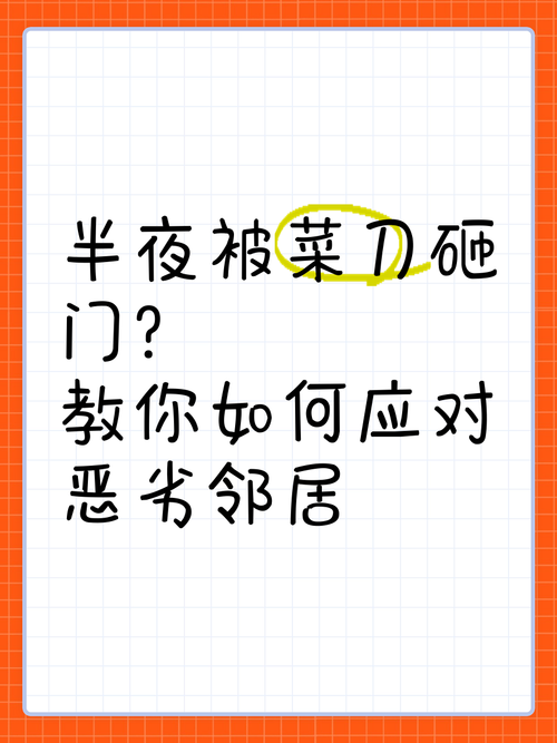 长期持菜刀砍邻居门,邻居醉酒持刀砍门犯法吗?