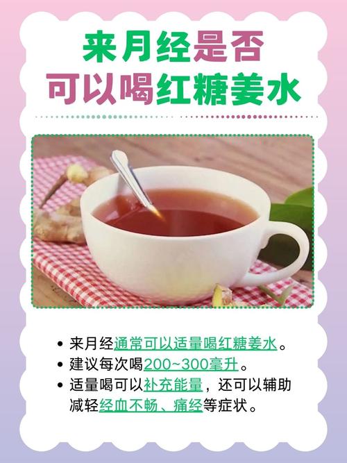 红糖水不能治痛经,痛经喝红糖水有用吗?