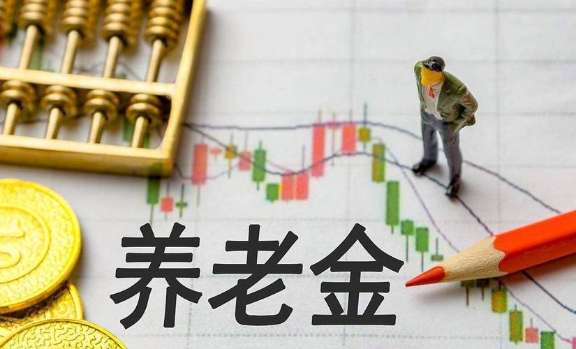 河南上调退休养老金,河南养老金上涨公式咋算?