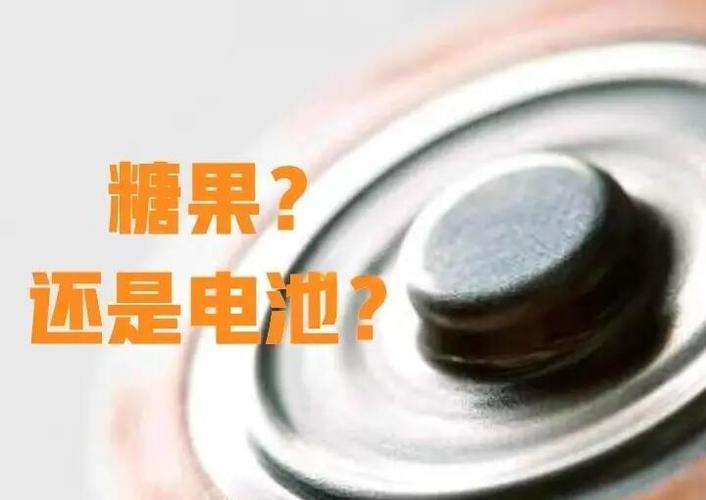 误吞电池3天后排出,电池掉进汤里还能吃吗?