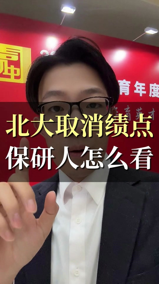 北大将全面取消绩点,北京大学计算机专业绩点多少算高?