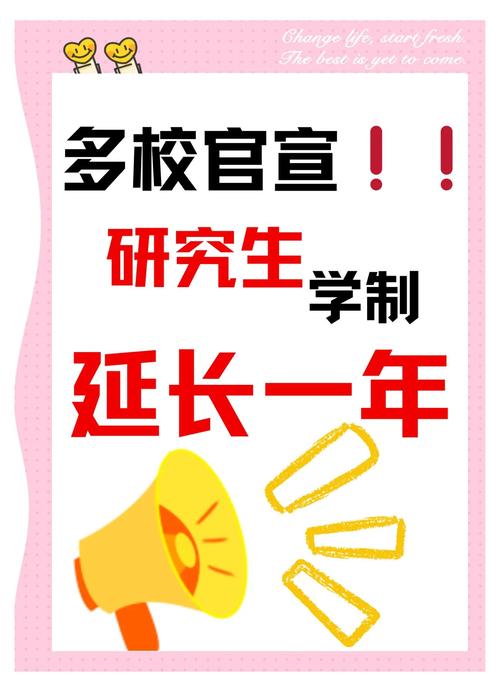 高校延长研究生学制,延长学制对考研,有影响吗?