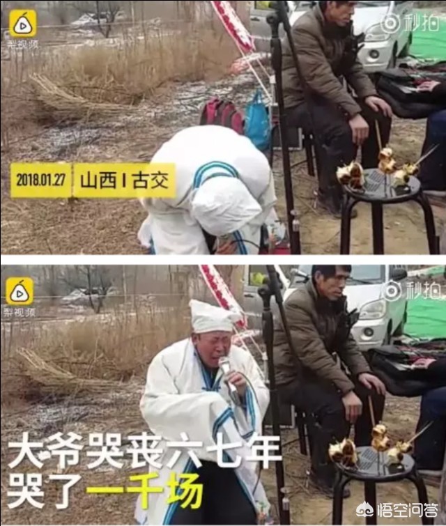 山西两车相撞致6死,山西6旬大爷专业哭丧，养活全家5口人。你怎么看待这个职业？