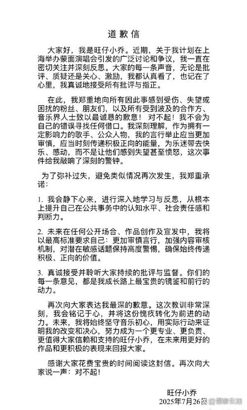 旺仔小乔道歉信,旺仔小乔的对象是谁